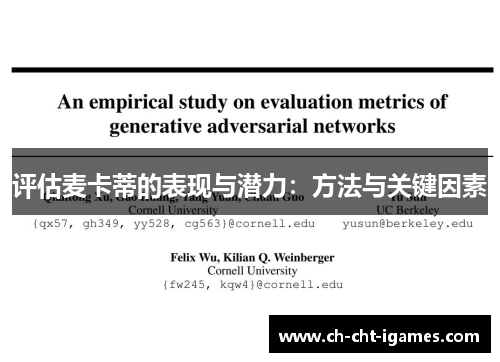 评估麦卡蒂的表现与潜力:方法与关键因素 评估麦卡蒂的表现与潜力:方法与关键因素