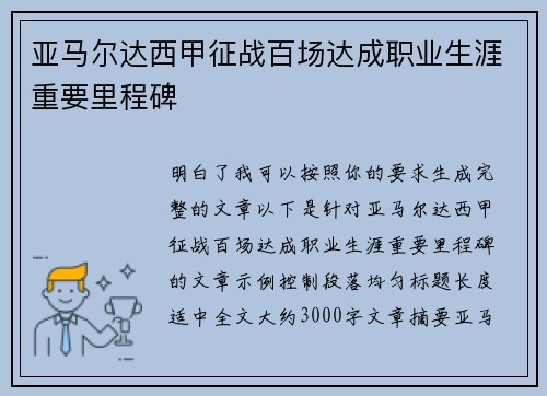 亚马尔达西甲征战百场达成职业生涯重要里程碑