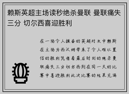 赖斯英超主场读秒绝杀曼联 曼联痛失三分 切尔西喜迎胜利 赖斯英超主场读秒绝杀曼联 曼联痛失三分 切尔西喜迎胜利