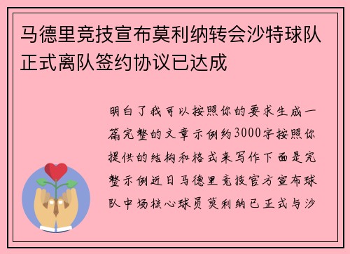马德里竞技宣布莫利纳转会沙特球队正式离队签约协议已达成 马德里竞技宣布莫利纳转会沙特球队正式离队签约协议已达成