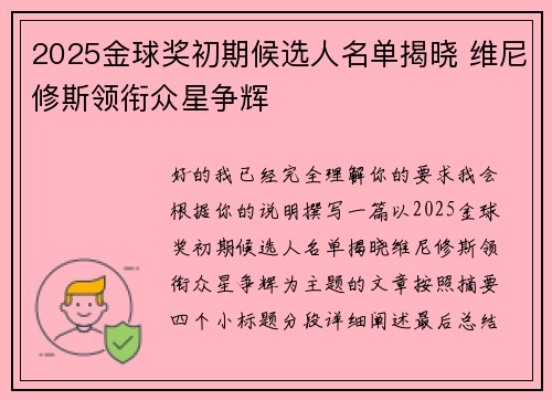 2025金球奖初期候选人名单揭晓 维尼修斯领衔众星争辉 2025金球奖初期候选人名单揭晓 维尼修斯领衔众星争辉